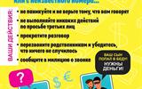 Мошенники 1_2
